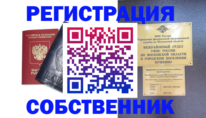 прописка ребенка в Ливны