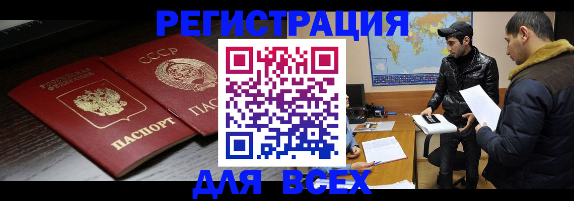 временная регистрация надежно в Ливны