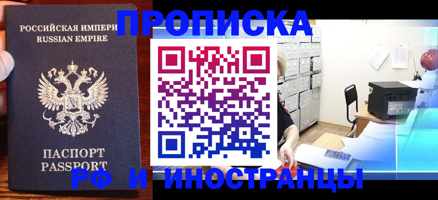 где прописаться в Ливны