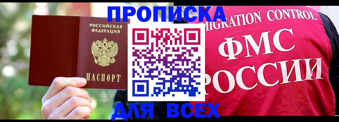 прописка для школы в Ливны